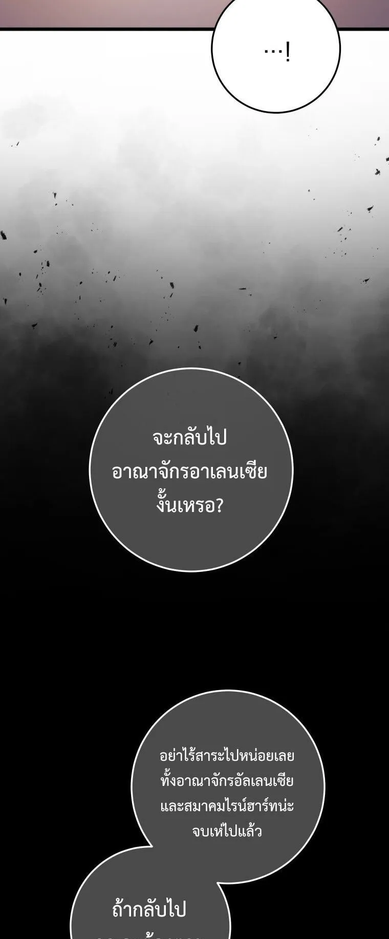 A Dragonslayer’s Peerless Regression ตอนที่ 45 หน้า 61