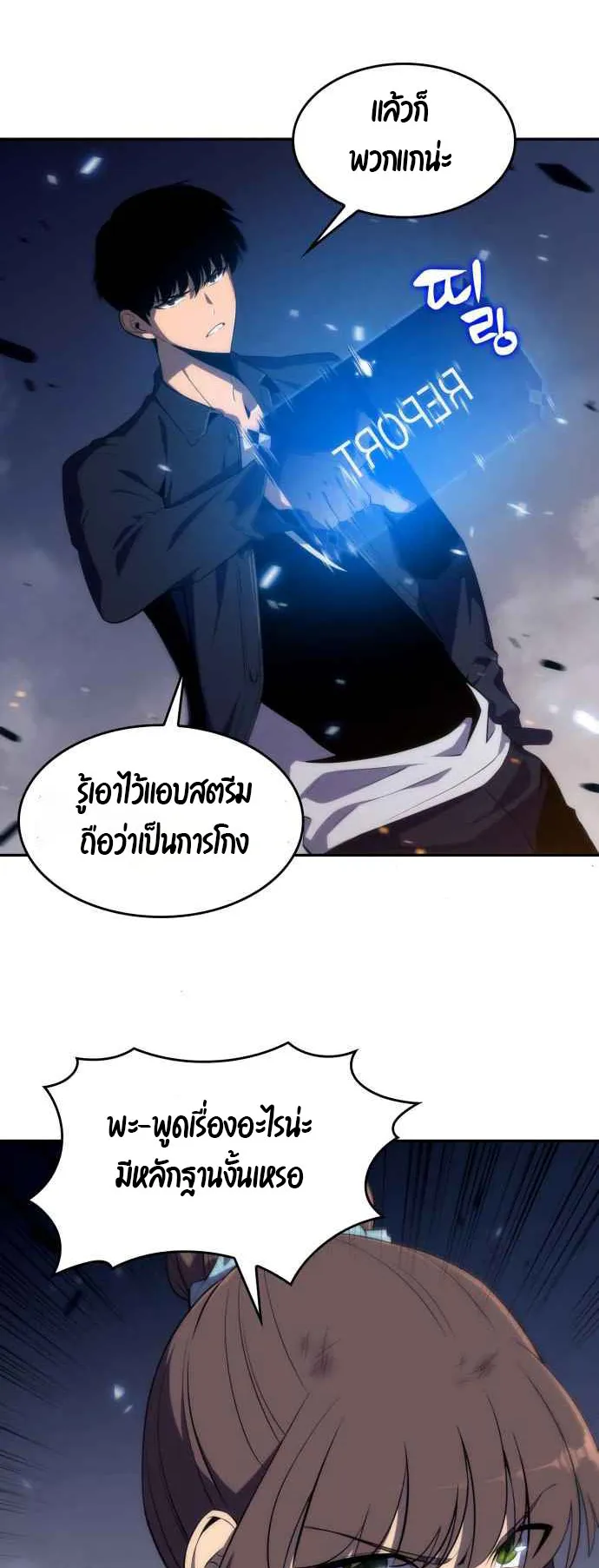 Solo Max-Level Newbie ตอนที่ 13 หน้า 26