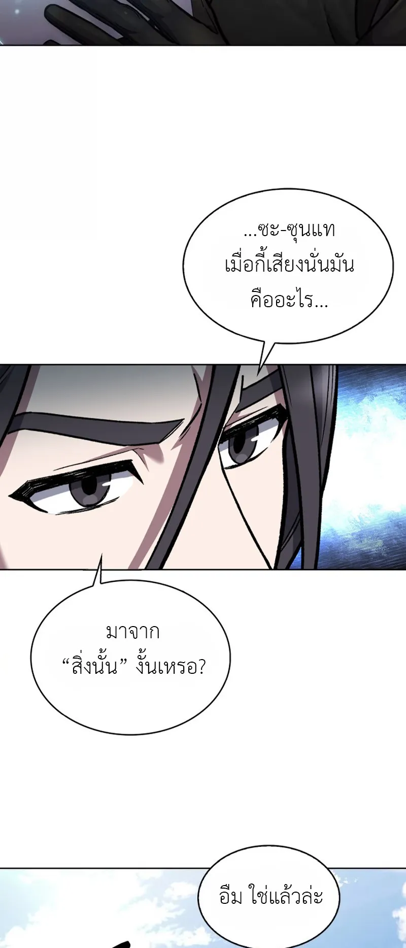 The Delivery Man From Murim ตอนที่ 5 หน้า 11