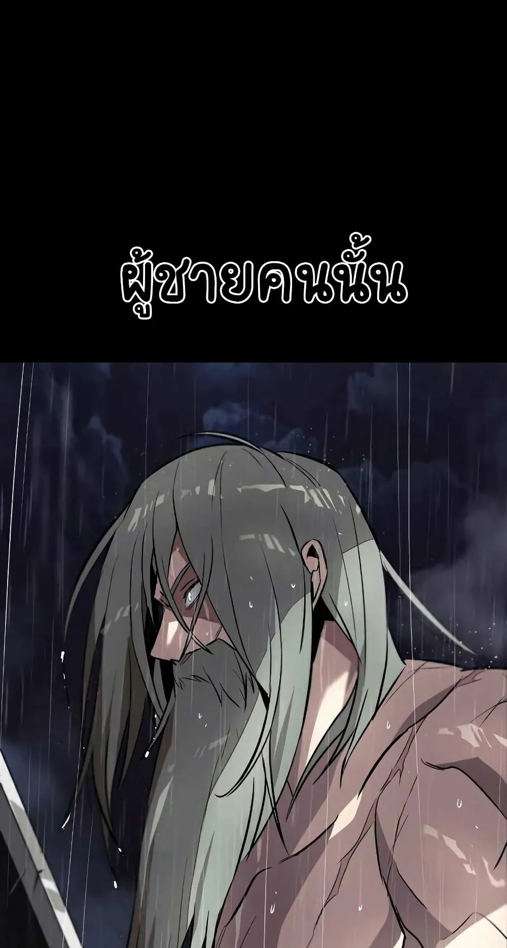 The Lazy Lord Masters the Sword ตอนที่ 36 หน้า 98