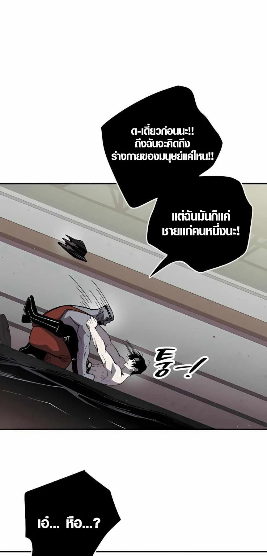Zombie Herd ตอนที่ 2 หน้า 48