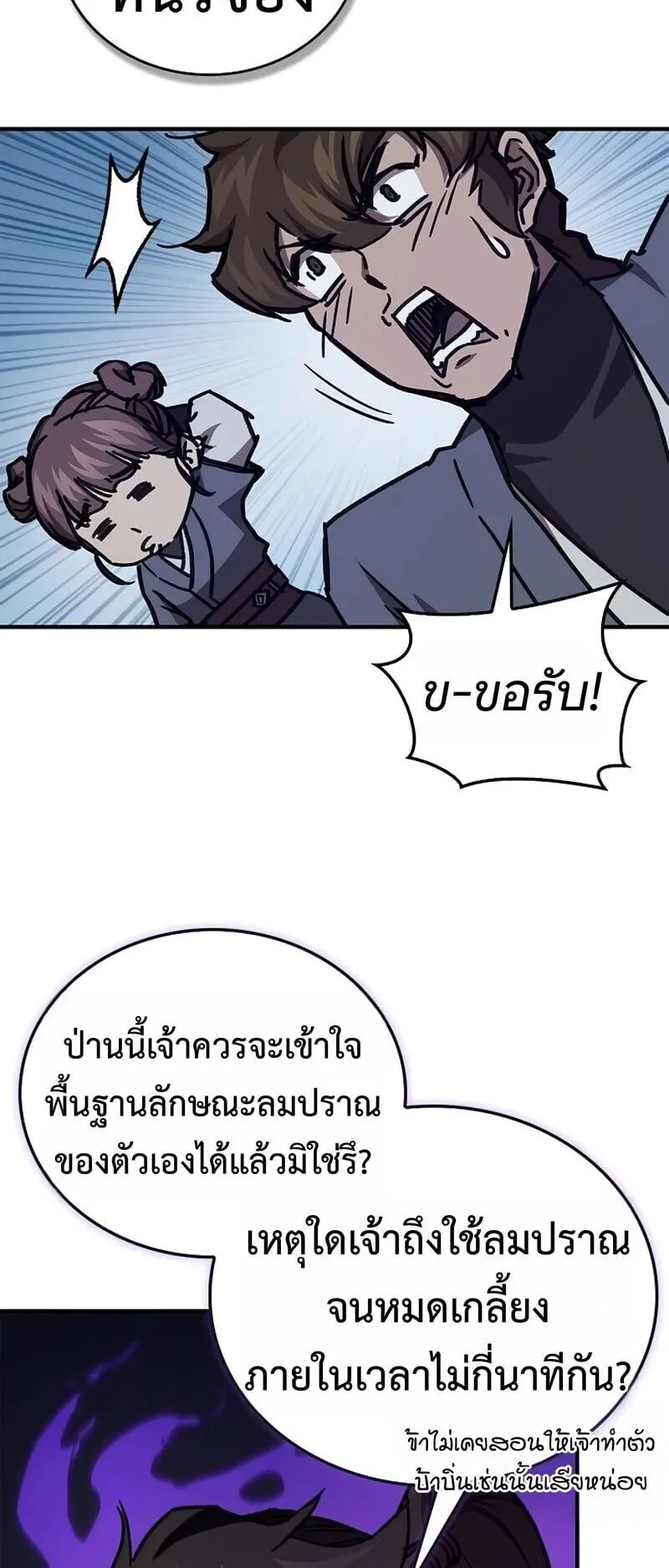 The Demonic Cult Instructor Returns ตอนที่ 45 หน้า 72