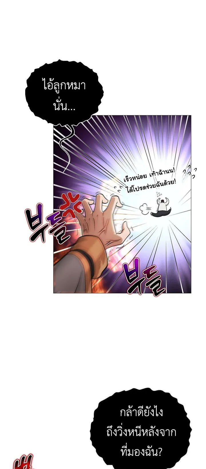 The Heavenly Demon Lord Who Doesn’t Want to Level Up ตอนที่ 6 หน้า 68