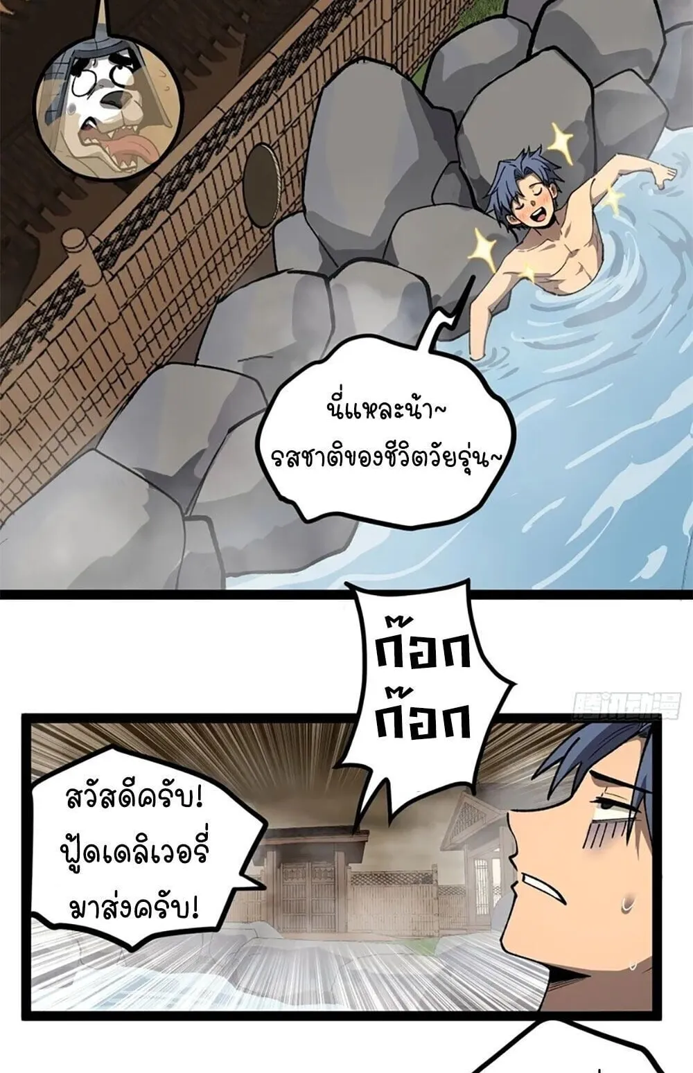 Gatekeeper of the Boundless Worlds ตอนที่ 129 หน้า 21