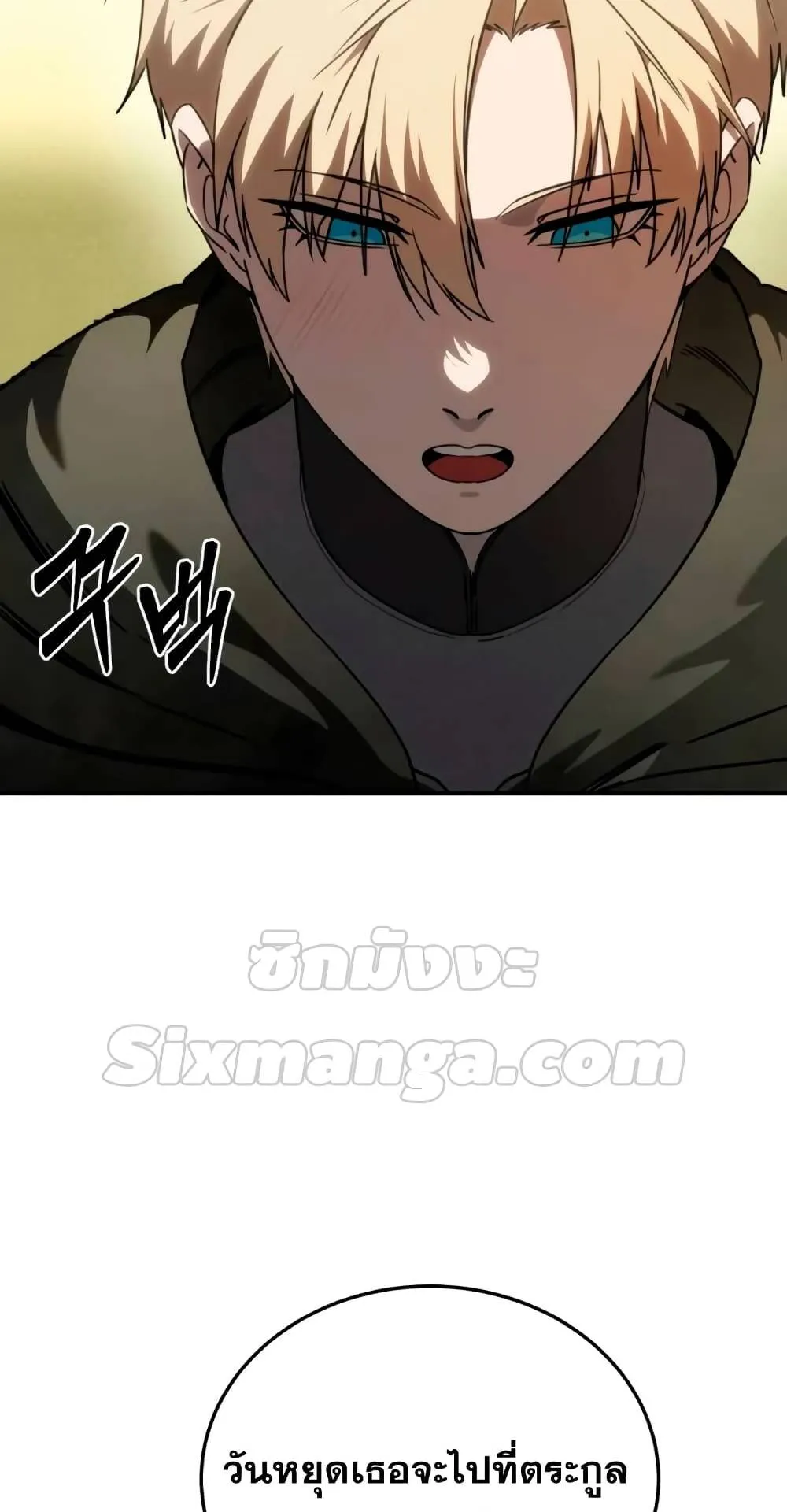 Star-Embracing Swordmaster ตอนที่ 27 หน้า 52