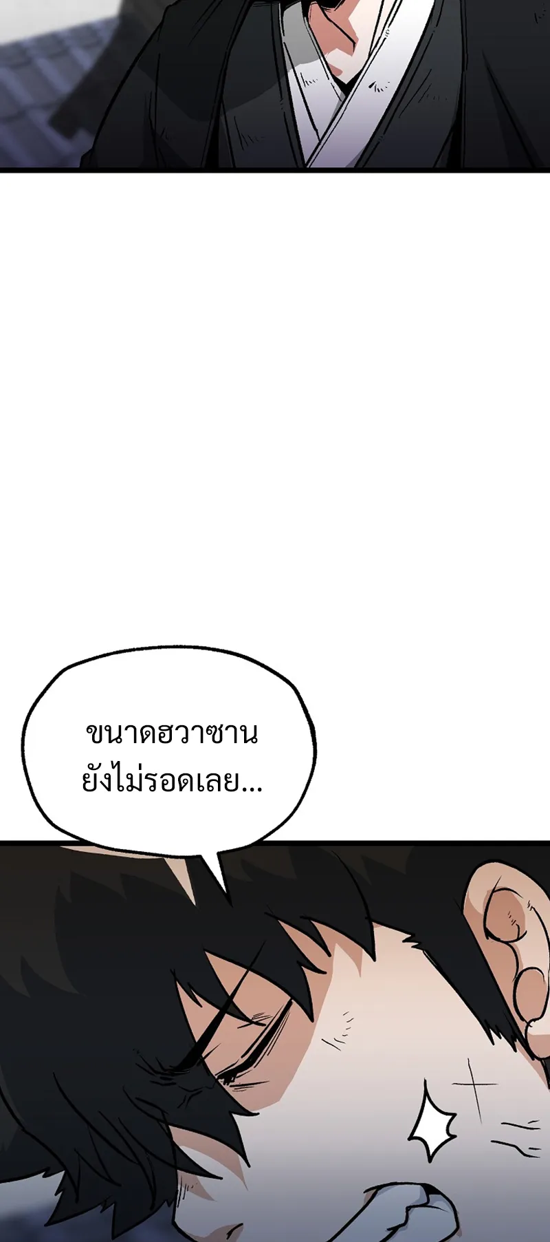 Kangho Apocalypse ตอนที่ 3 หน้า 25