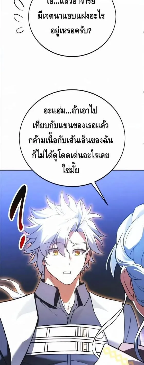 I Killed an Academy Player ตอนที่ 119 หน้า 33