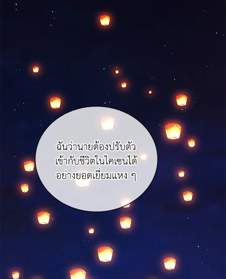 Necromancer Academy’s Genius Summoner Chapter 4 หน้า 121