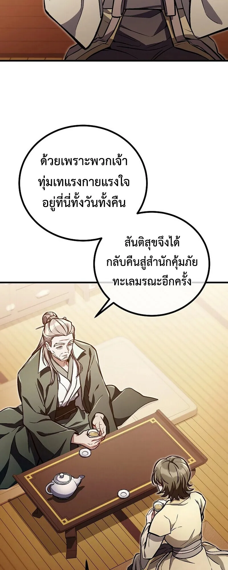 The Twin Swords of the Sima ตอนที่ 30 หน้า 6