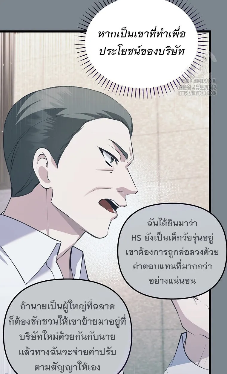 The Crazy Genius Composer Returns ตอนที่ 21 หน้า 7