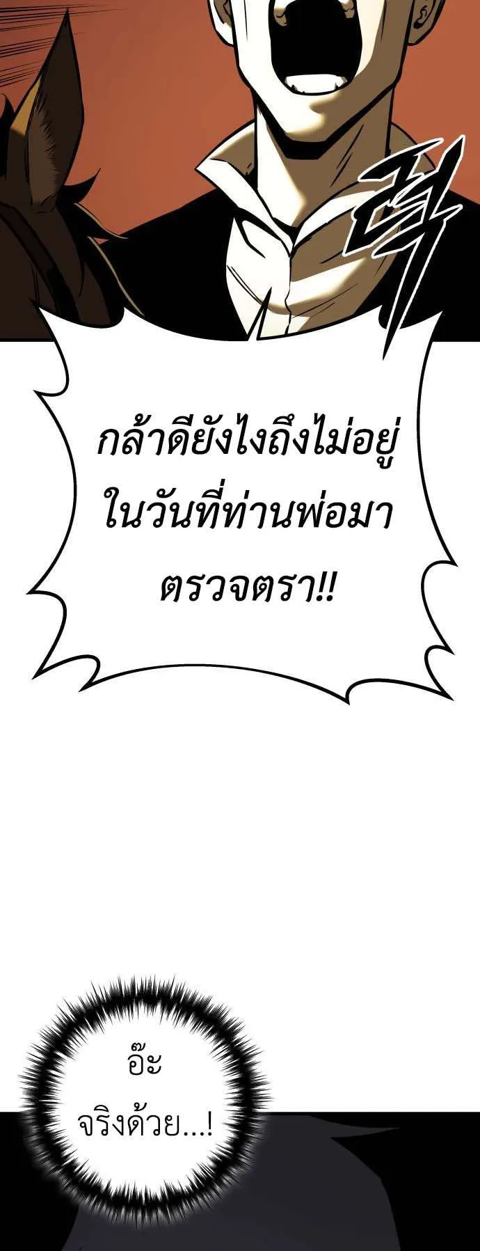 The Wandering Knight’s Survival Manual ตอนที่ 2 หน้า 87