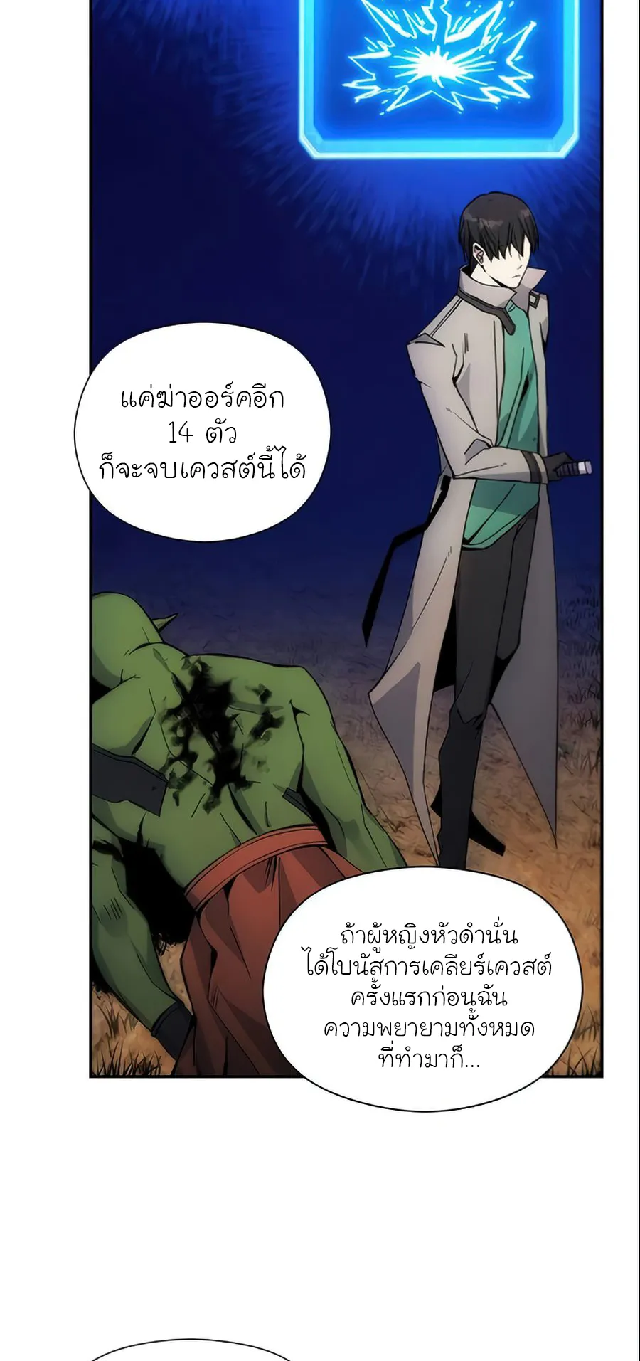 How To Live As a Villain ตอนที่ 6 หน้า 8