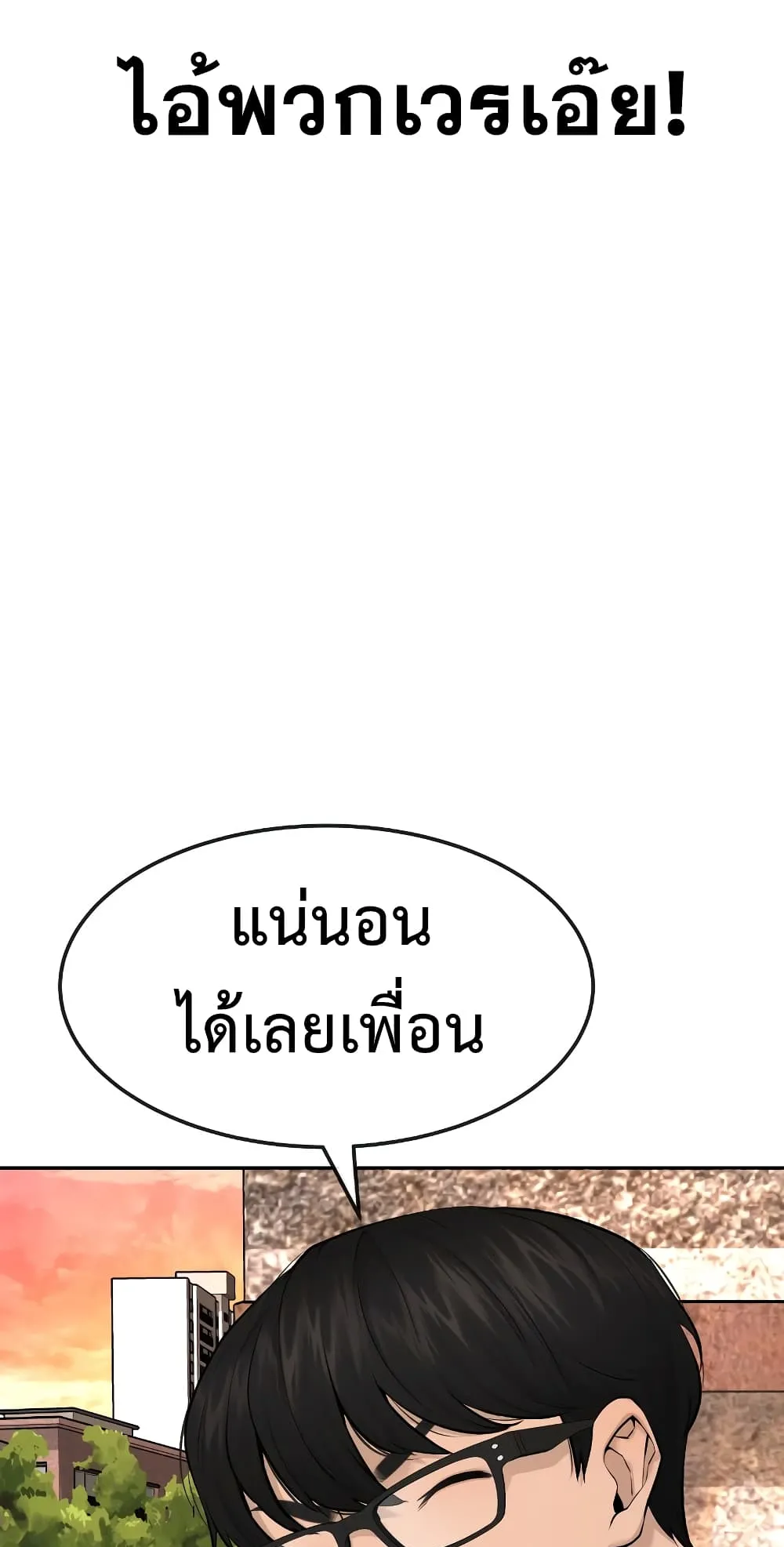 Quest Supremacy ตอนที่ 1 หน้า 9