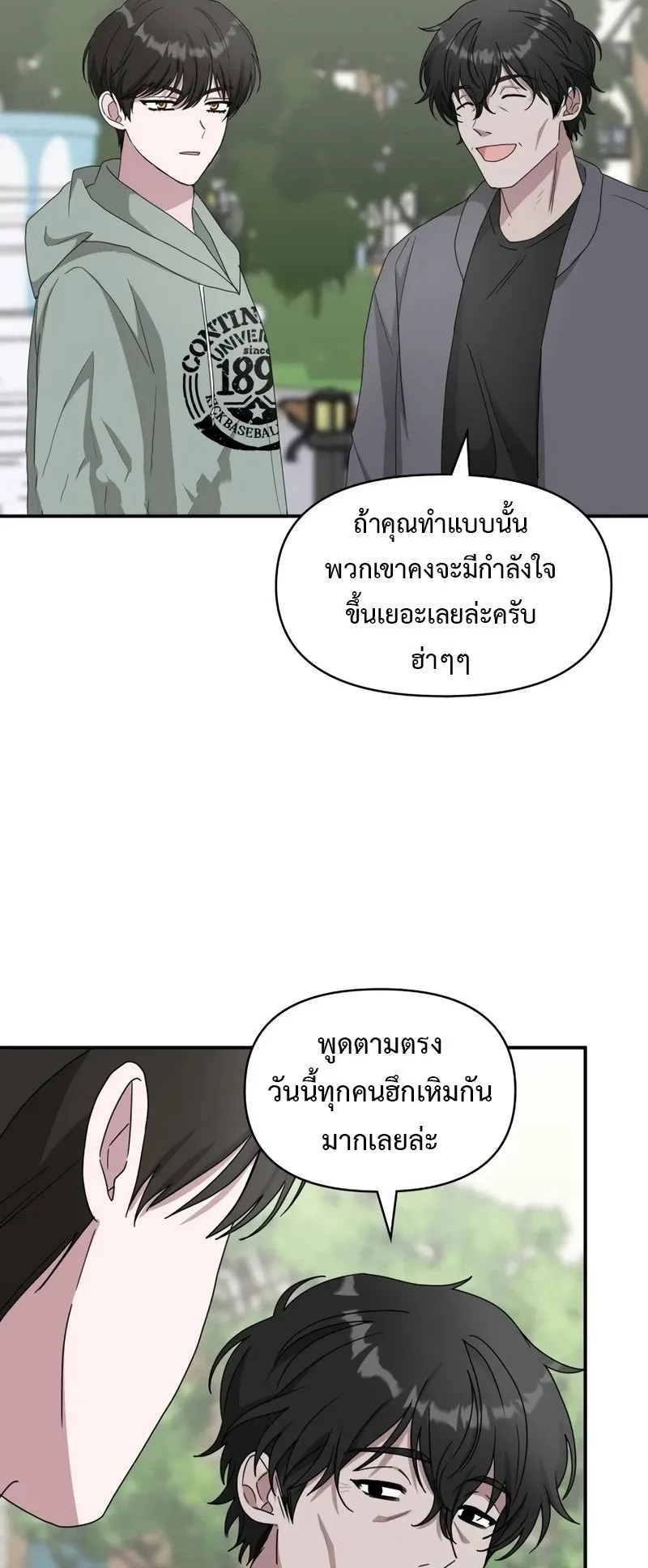 I Was Immediately Mistaken for a Monster Genius Actor ตอนที่ 50 หน้า 21
