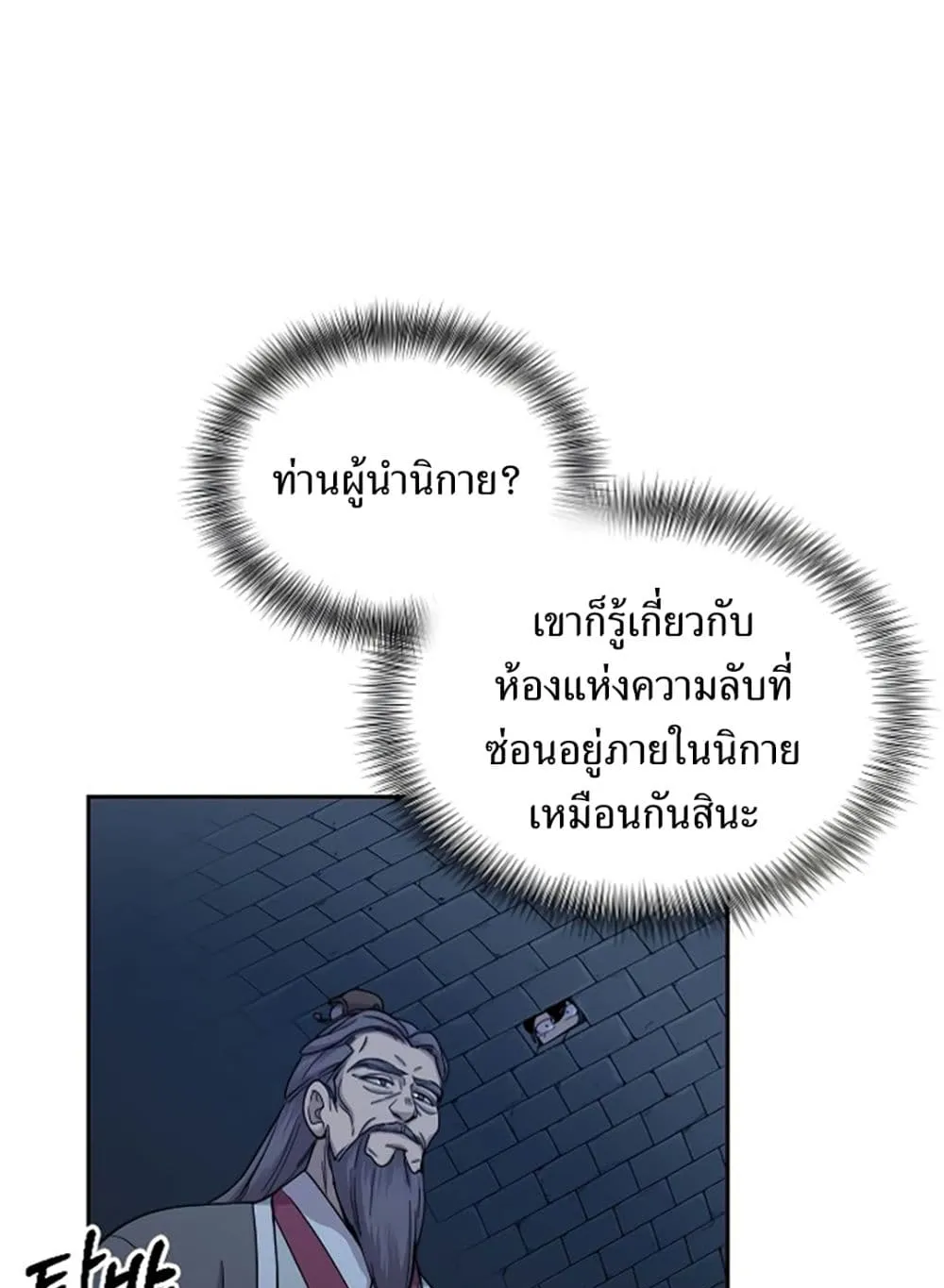 Return of the Flowery Mountain Sect ตอนที่ 8 หน้า 28