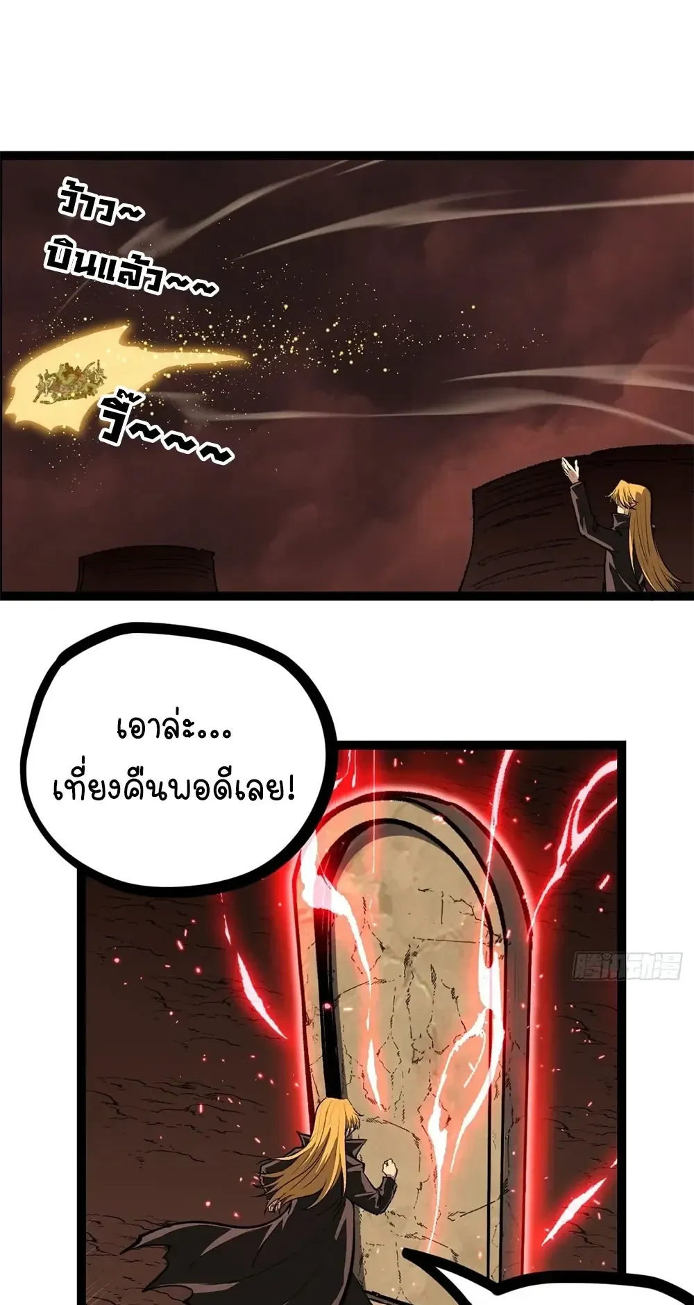 Gatekeeper of the Boundless Worlds ตอนที่ 201 หน้า 25