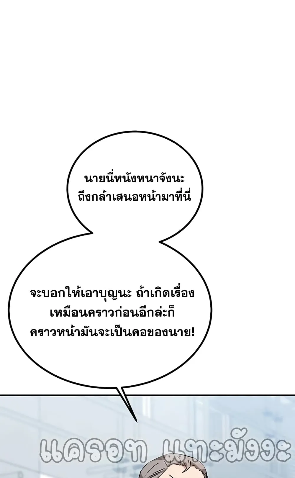 Transcension Academy ตอนที่ 3 หน้า 23