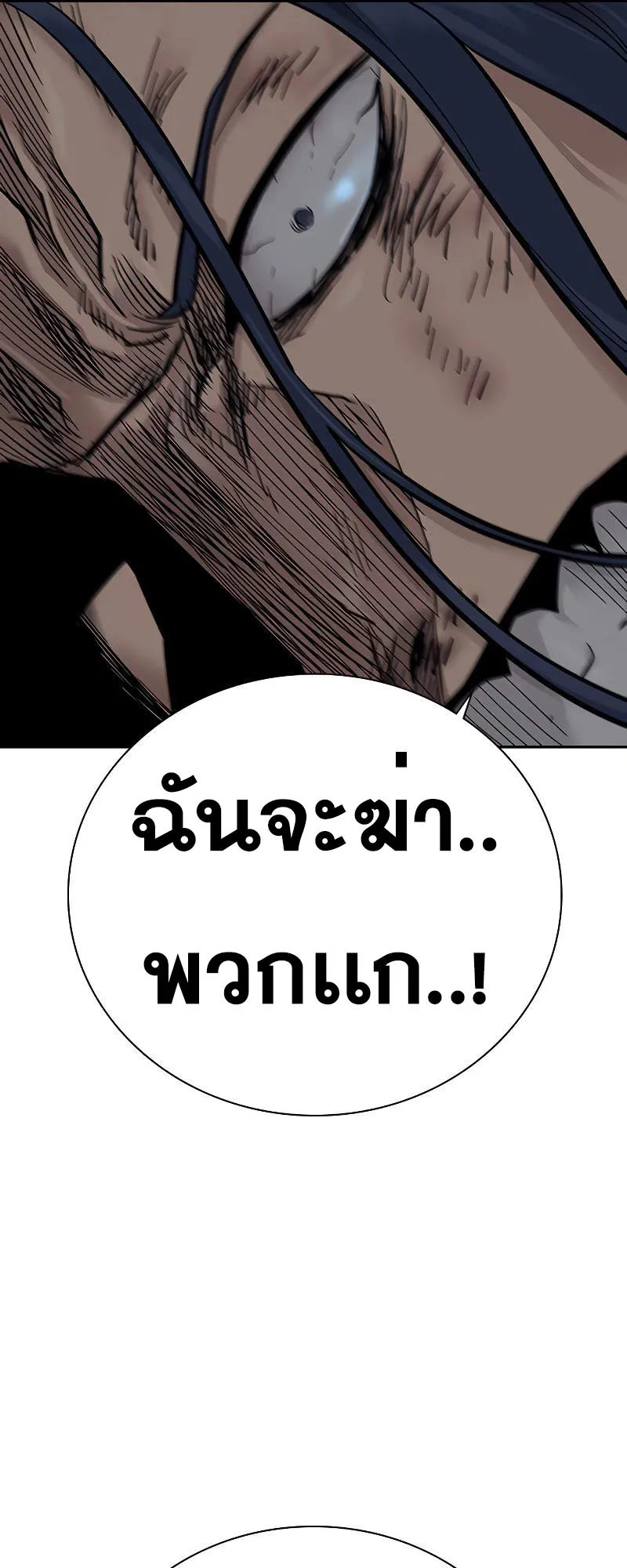 To Not Die ตอนที่ 5 หน้า 112