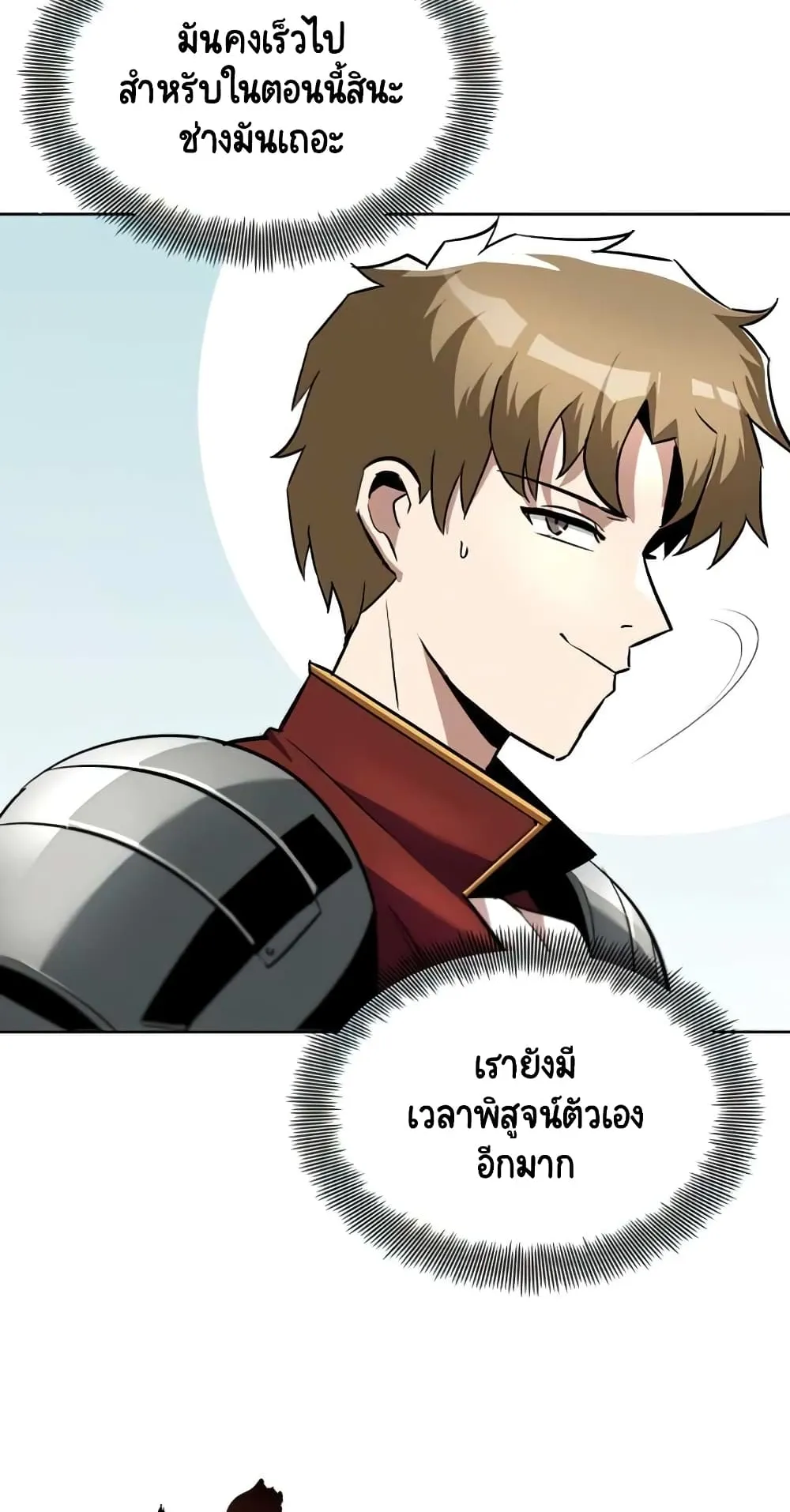 The Lazy Lord Masters the Sword ตอนที่ 34 หน้า 20