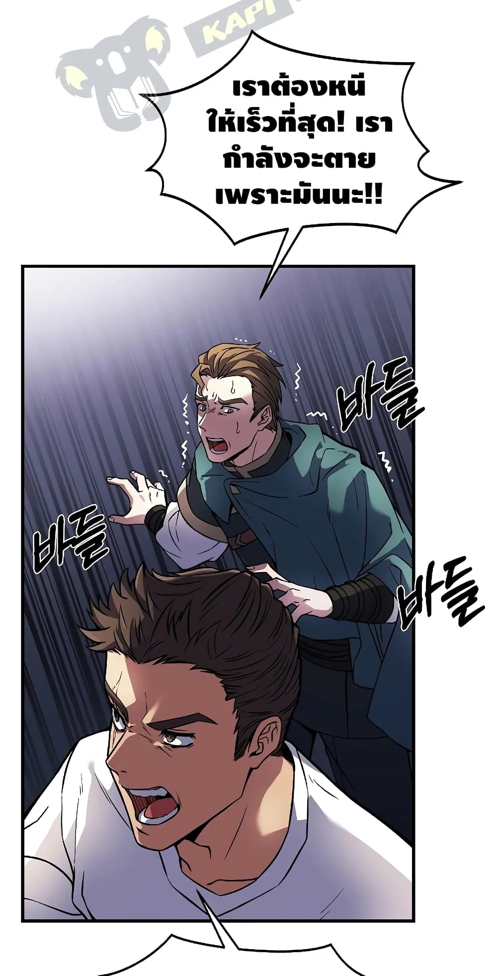 The Legendary Spearman Returns ตอนที่ 4 หน้า 73
