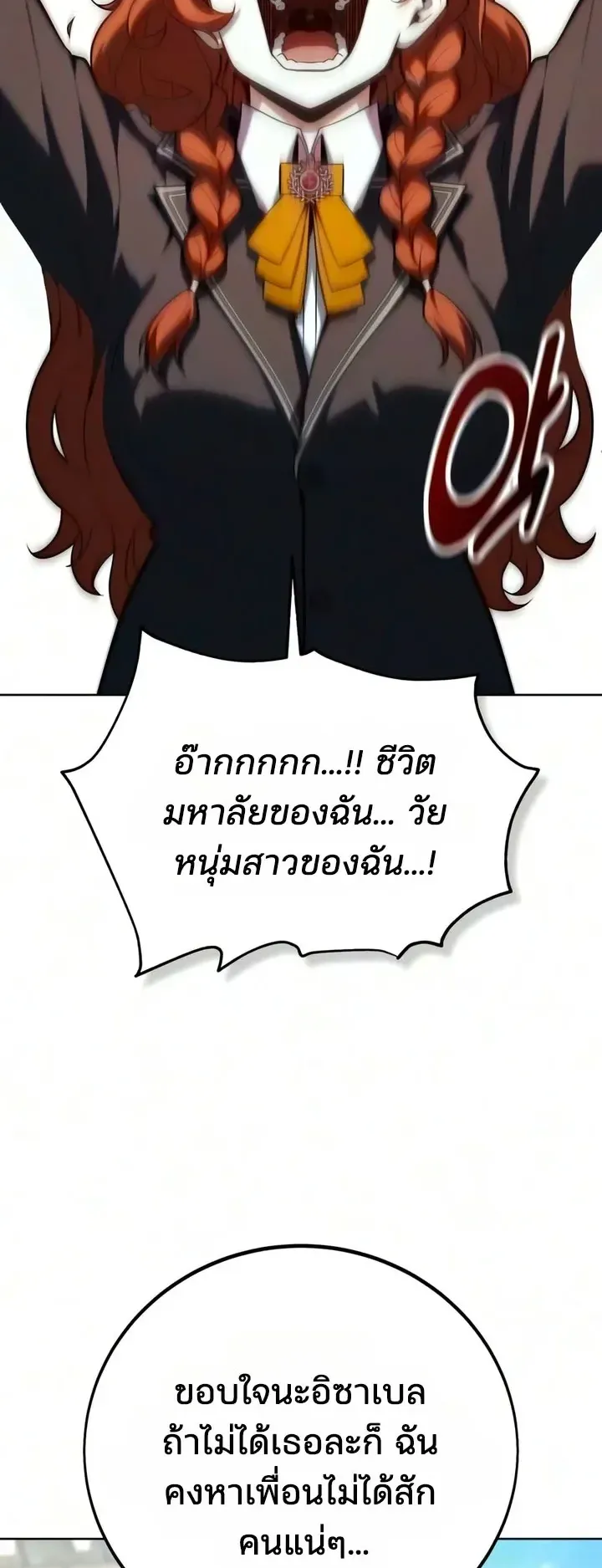 30 Years Since the Prologue ตอนที่ 11 หน้า 50