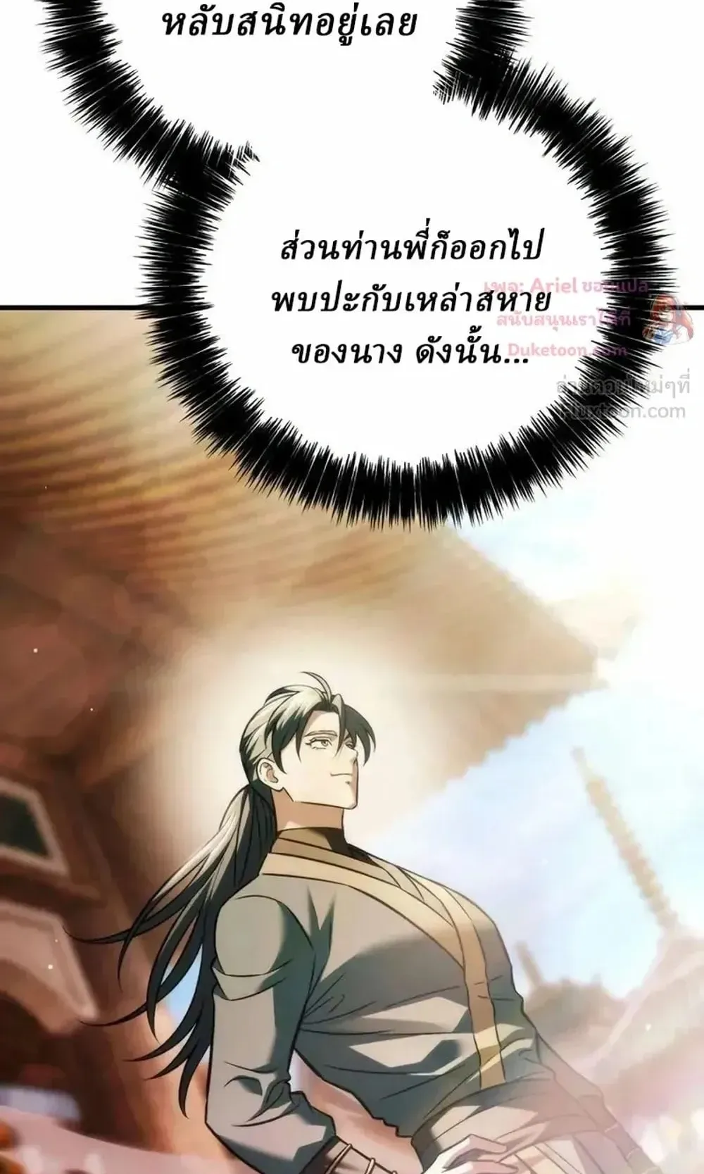 Sichuan’s Supreme King ตอนที่ 35 หน้า 102