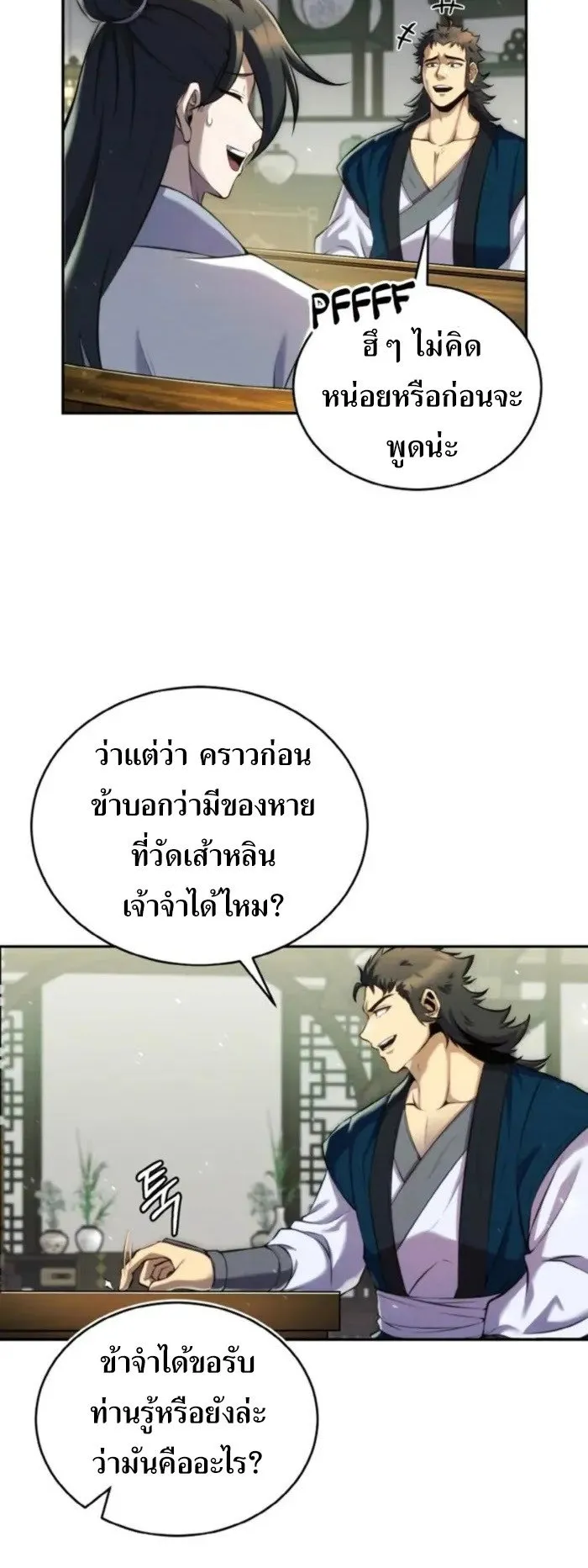 I Become the Youngest Disciple of the Martial Arts Leader ตอนที่ 22 หน้า 26