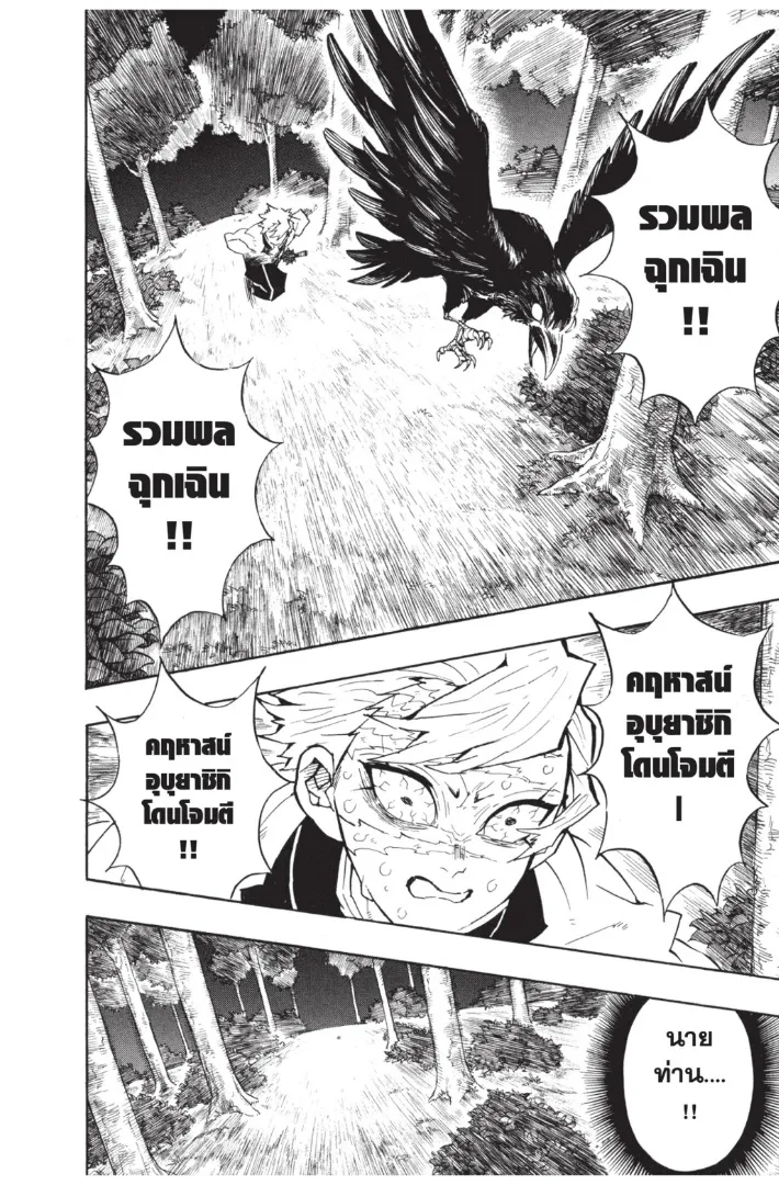 Kimetsu no yaiba ตอนที่ 137 หน้า 18