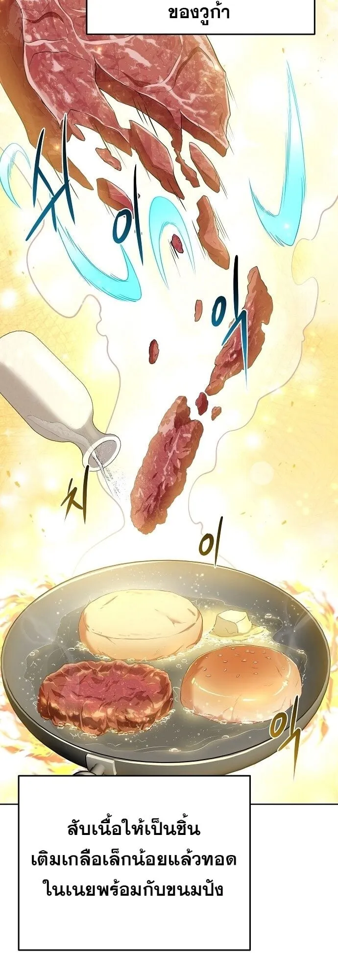 A Wizard’s Restaurant ตอนที่ 6 หน้า 46