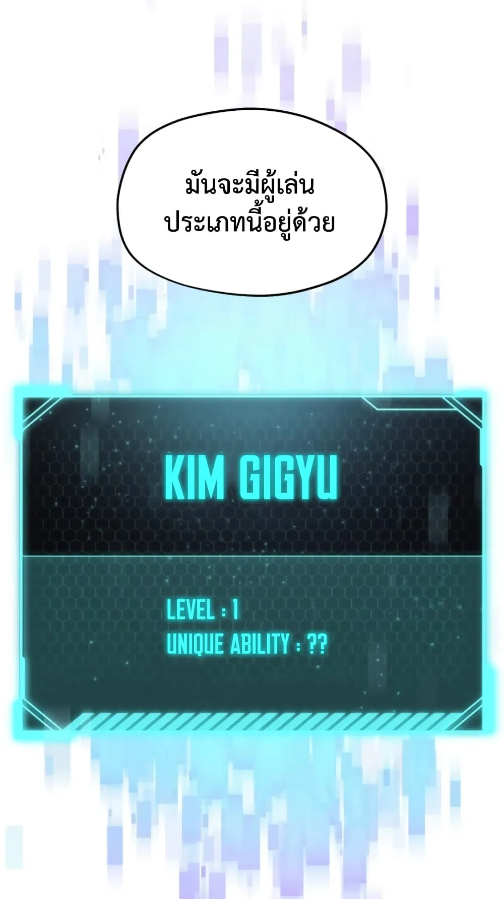 Player Who Can’t Level Up ตอนที่ 1 หน้า 128