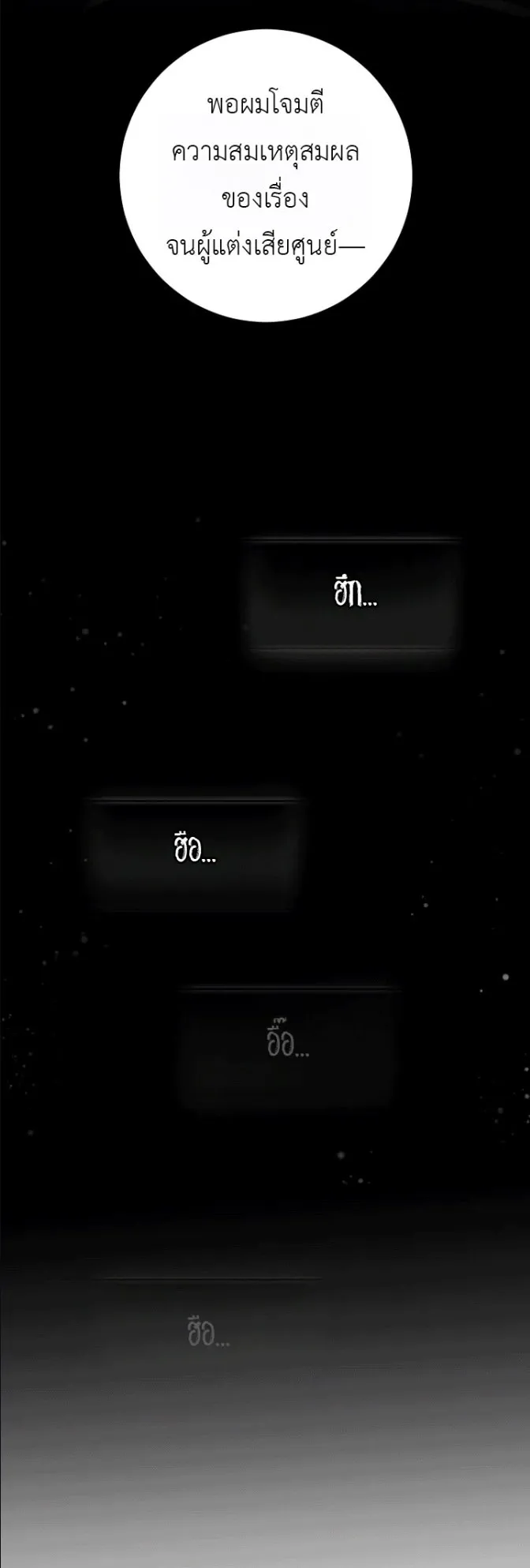 Got Dropped into a Ghost Story, Still Gotta Work ตอนที่ 38 หน้า 48