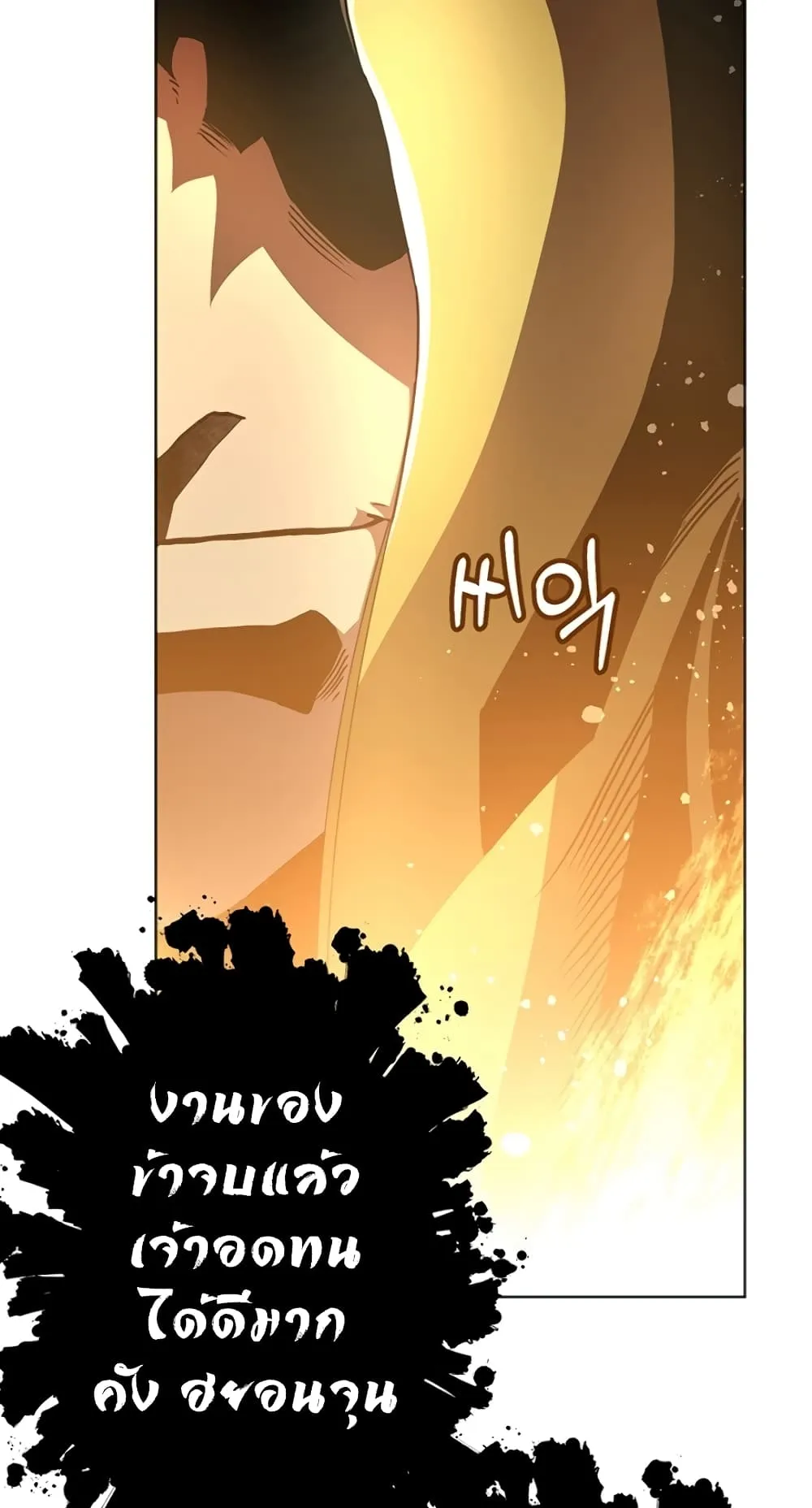 990k Ex-Life Hunter ตอนที่ 2 หน้า 83
