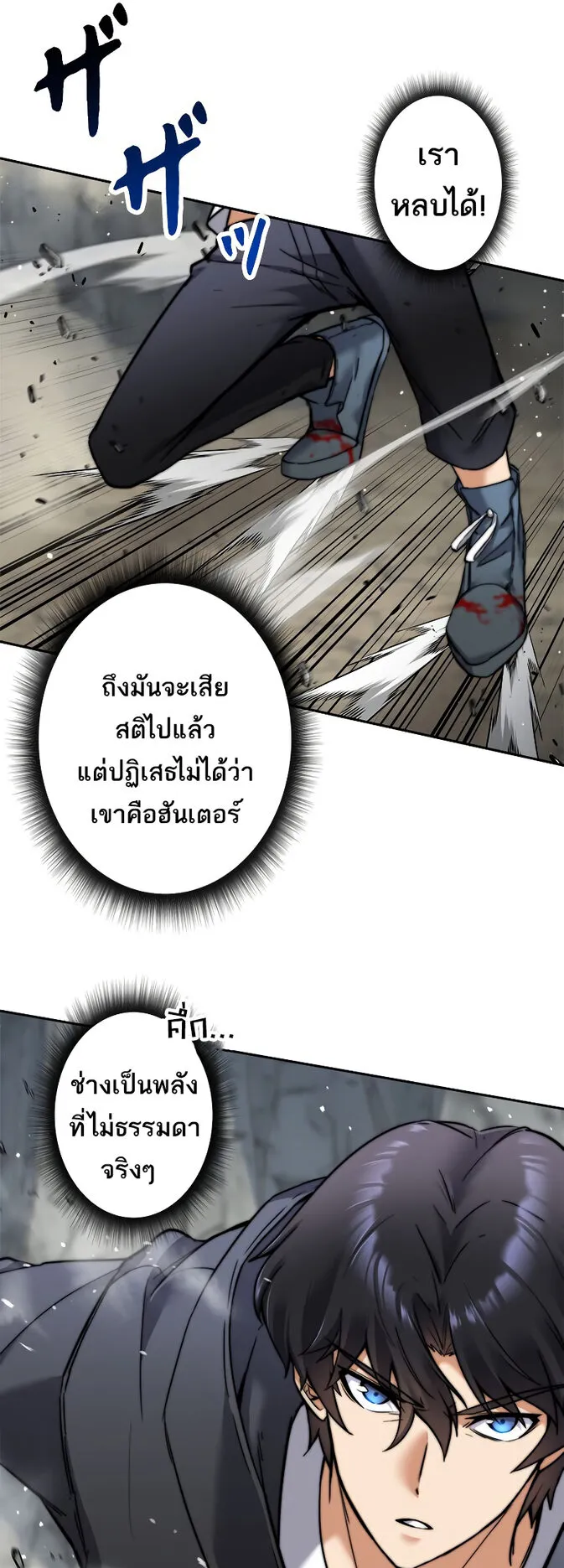 I’m an Ex-class Hunter ตอนที่ 3 หน้า 30