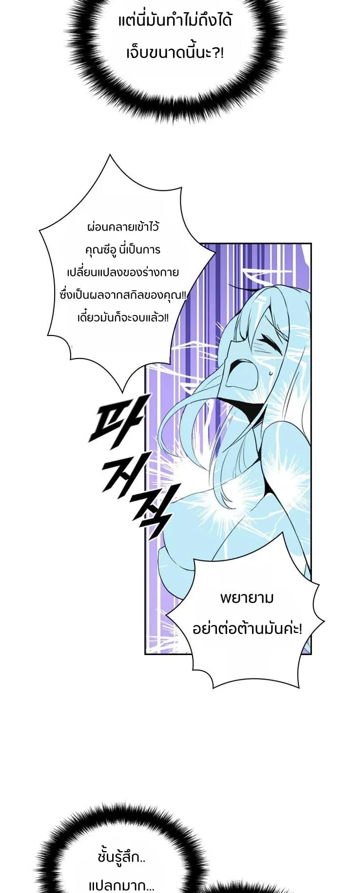 Solo Login ตอนที่ 6 หน้า 15