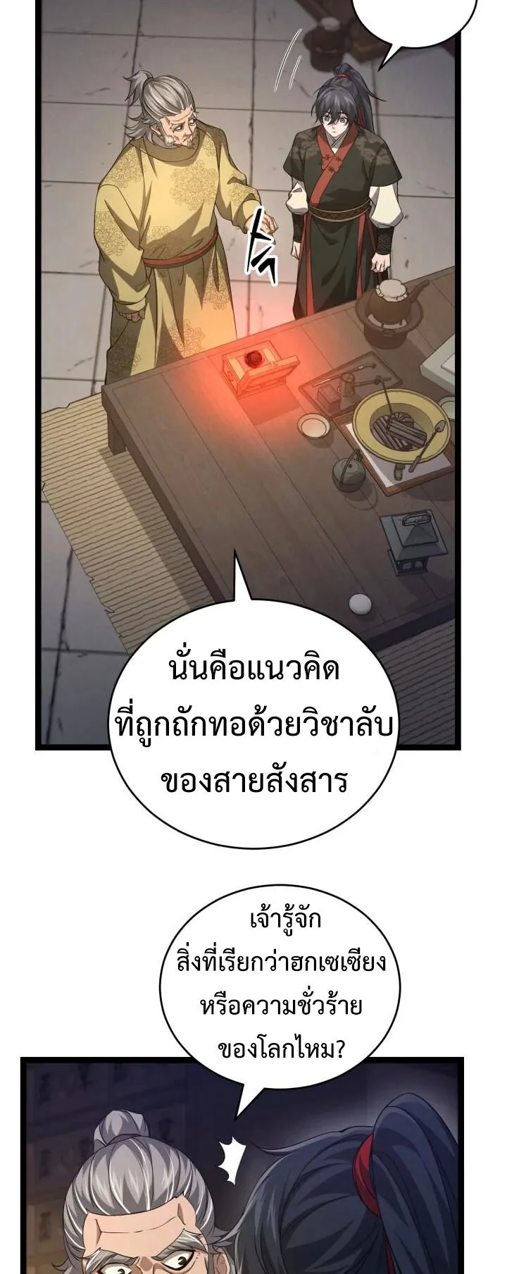 Reincarnation of the Martial God ตอนที่ 10 หน้า 50