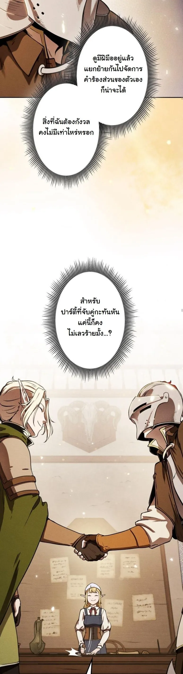 Revenge on the Tyrant Dragon ตอนที่ 4 หน้า 57