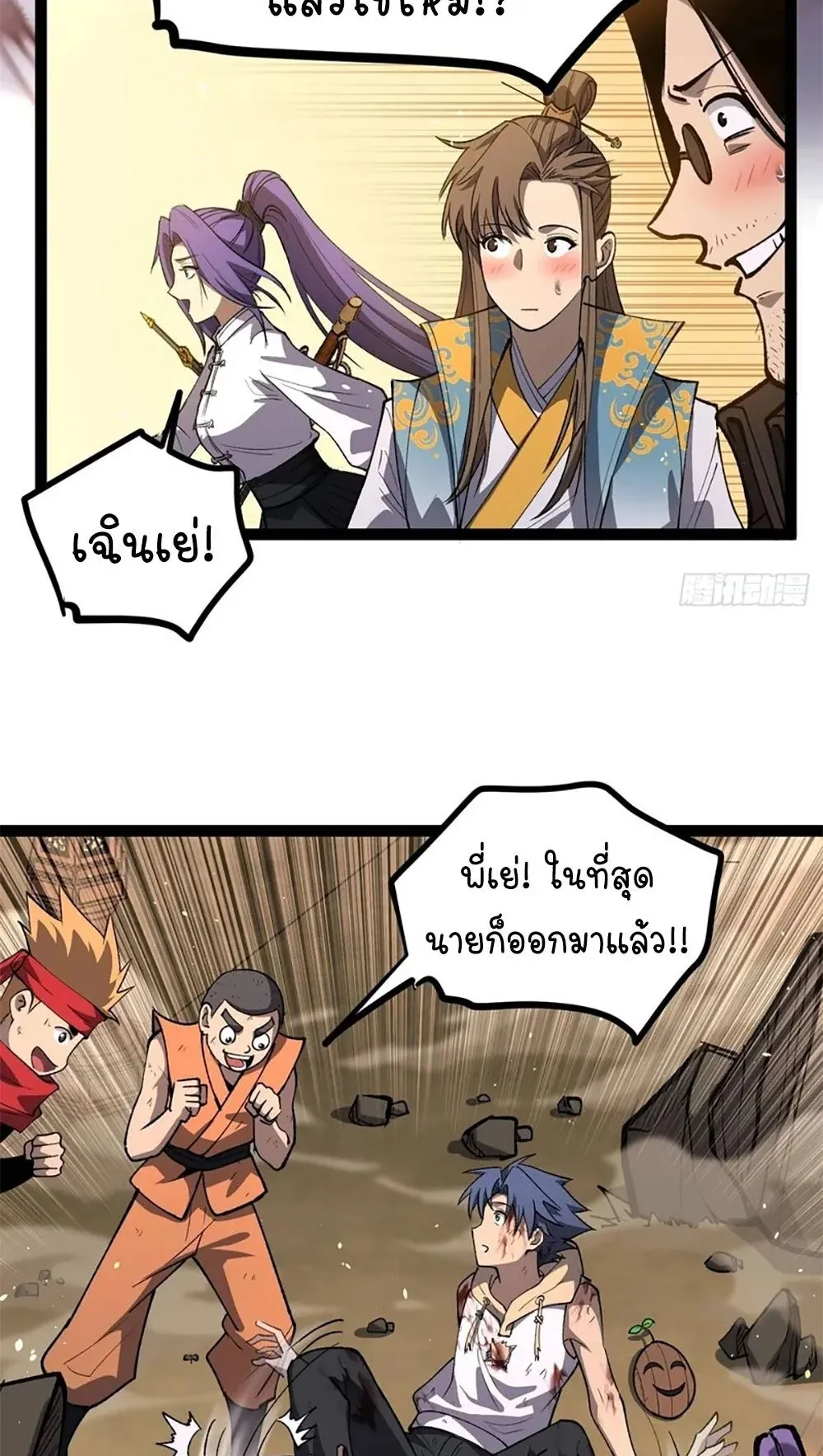 Gatekeeper of the Boundless Worlds ตอนที่ 116 หน้า 20