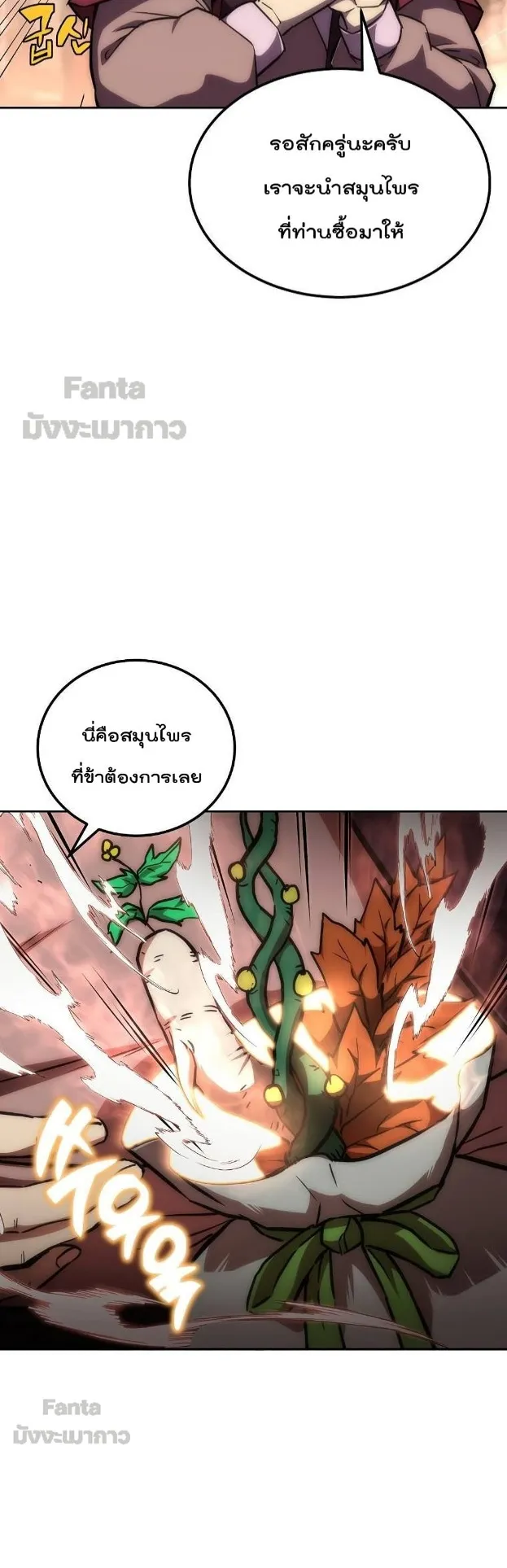 Millennium Spinning ตอนที่ 41 หน้า 25