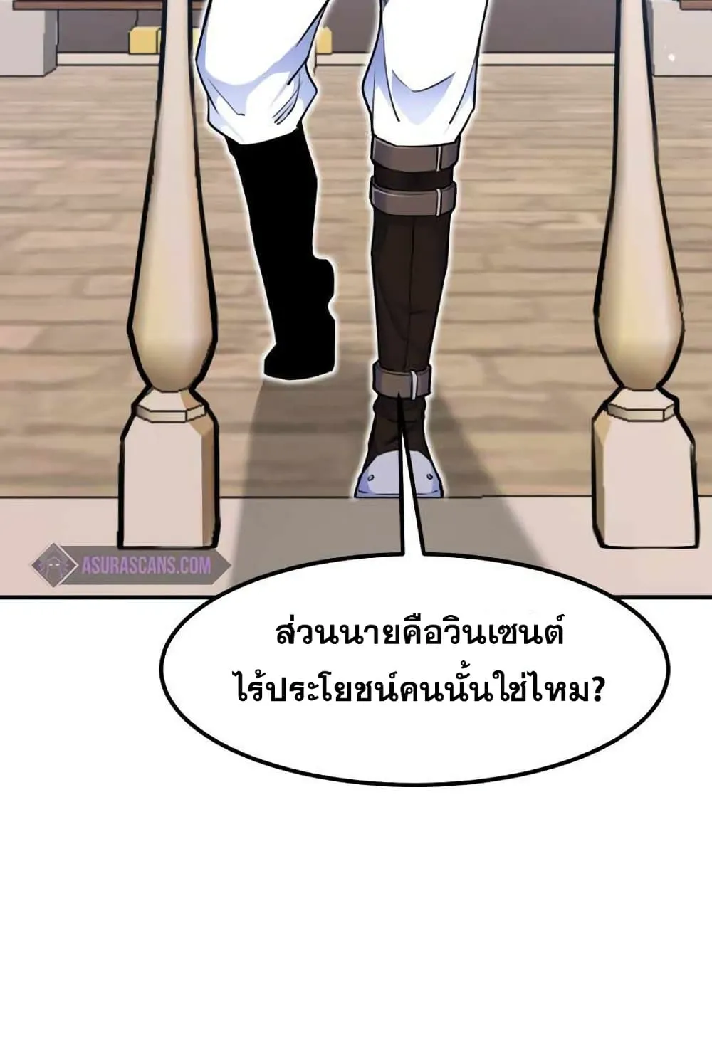 Standard of Reincarnation ตอนที่ 5 หน้า 70