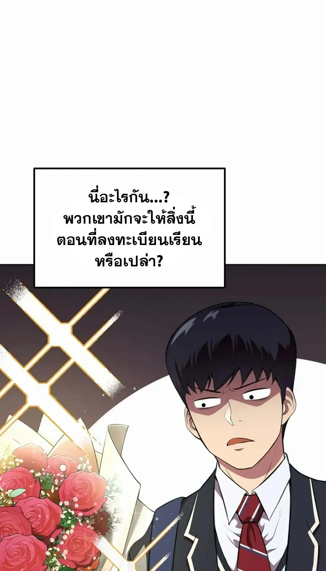 Academy Reincarnation Hero การหวนคืนของวีรบุรุษแห่งสถาบัน ตอนที่ 4 หน้า 74