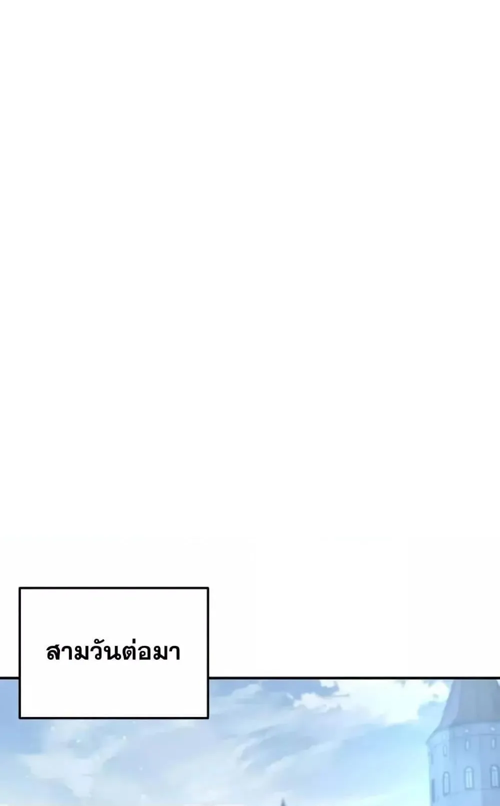 Star-Embracing Swordmaster ตอนที่ 76 หน้า 86