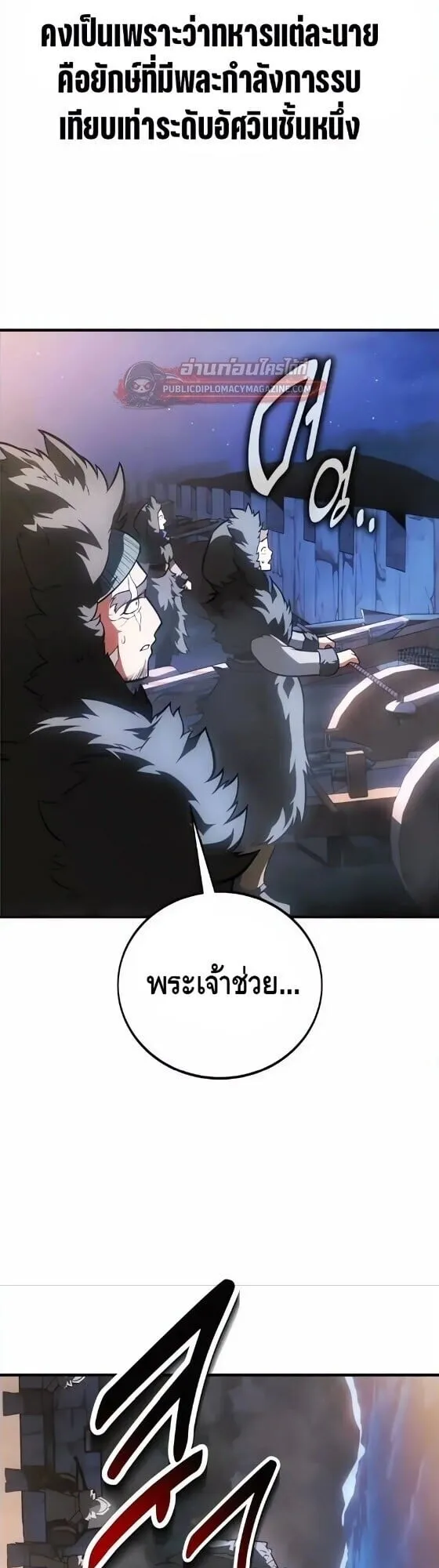 I Killed an Academy Player ตอนที่ 126 หน้า 74