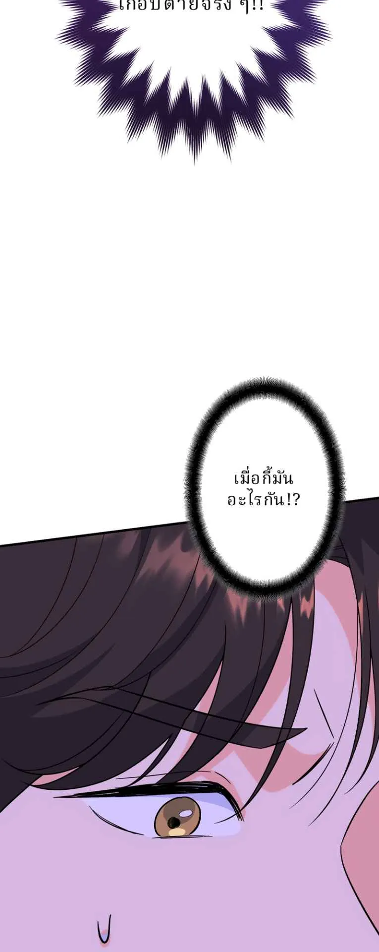 The Swordsmanship Instructor at the Academy ตอนที่ 7 หน้า 79