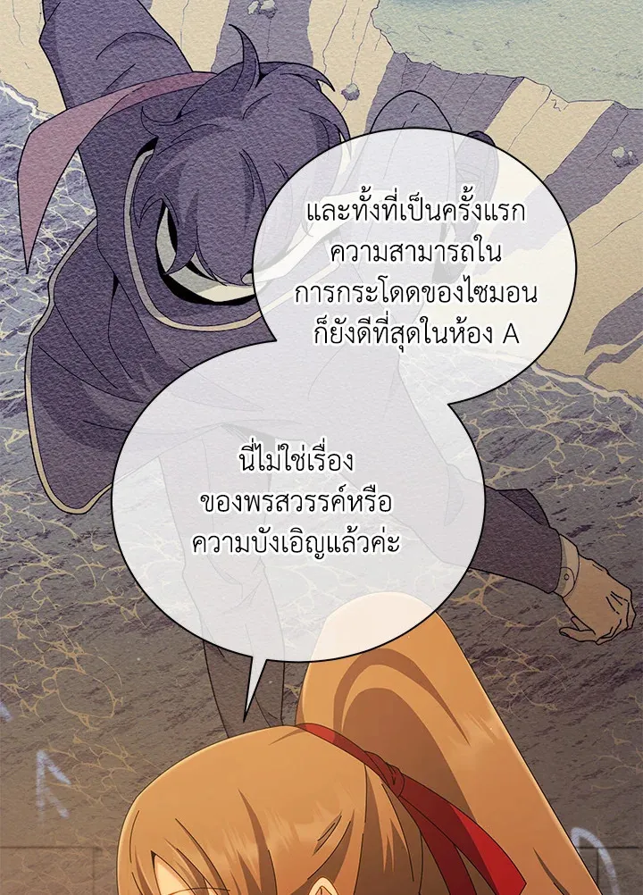 Necromancer Academy’s Genius Summoner Chapter 19 หน้า 13