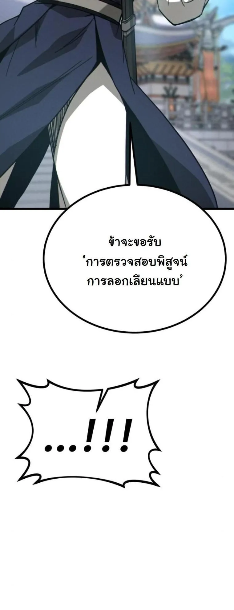 Initializing the Sect System ตอนที่ 8 หน้า 55