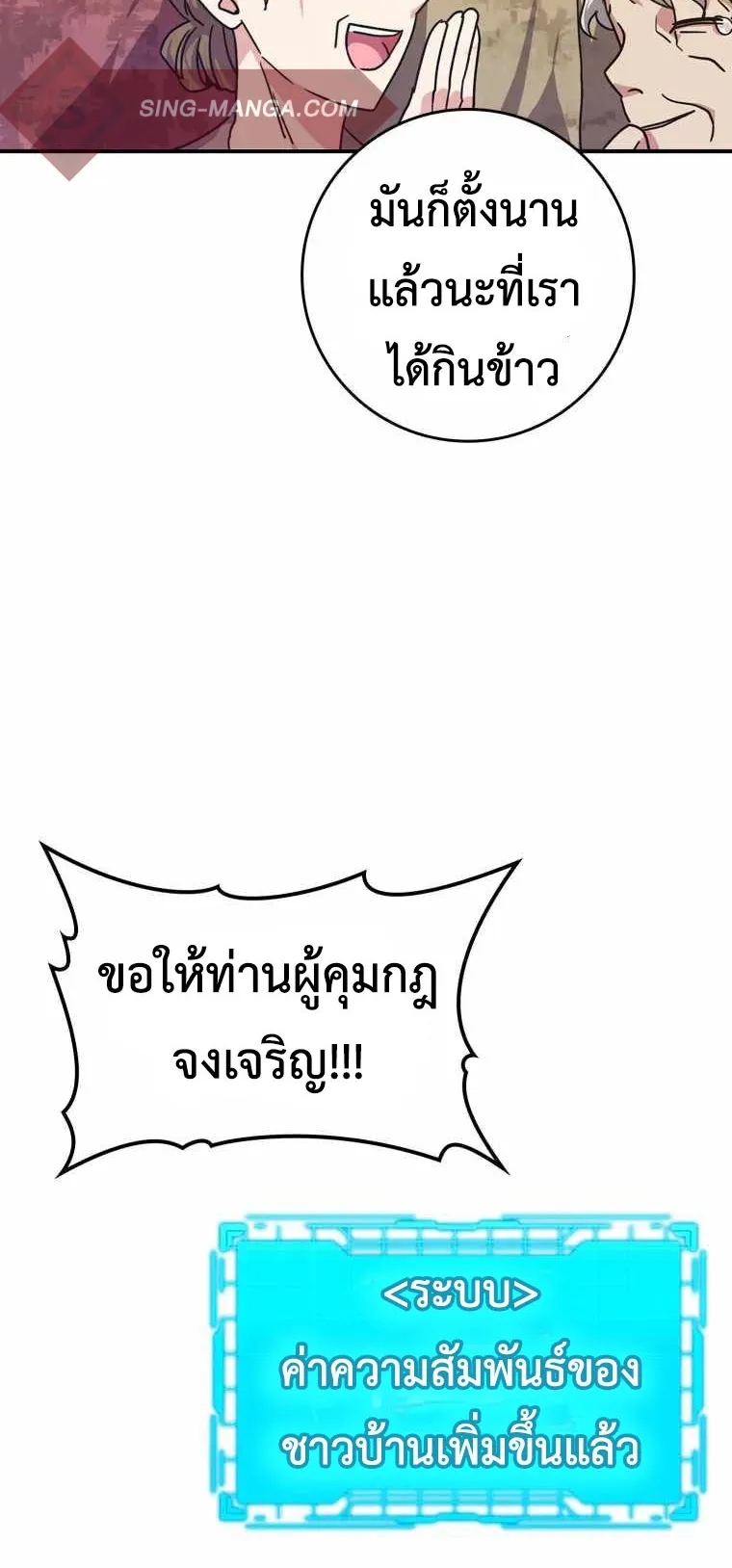 Max Level Player ตอนที่ 6 หน้า 29