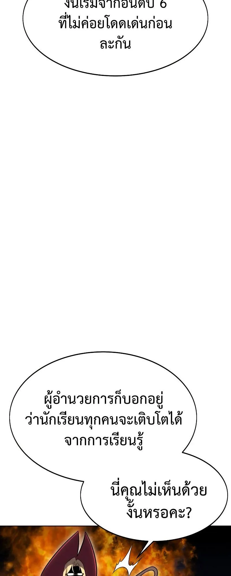 I Killed an Academy Player ตอนที่ 4 หน้า 88