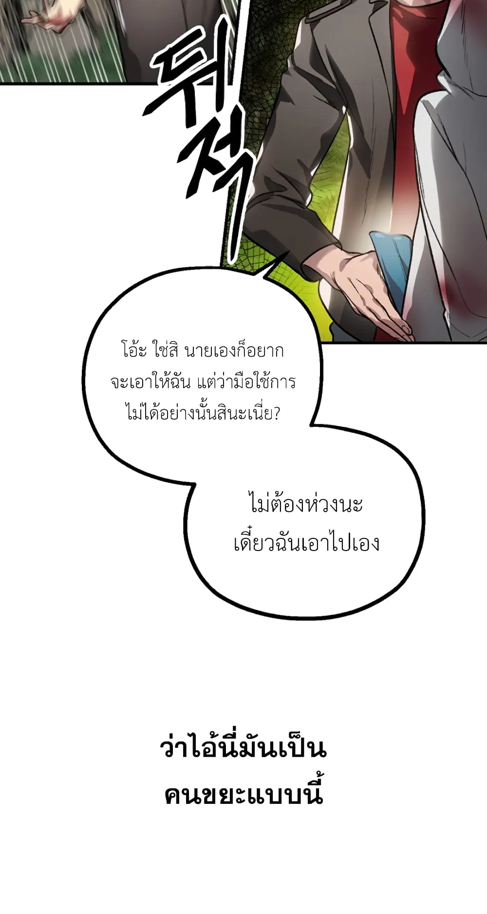 SSS-Class Suicide Hunter ตอนที่ 4 หน้า 54