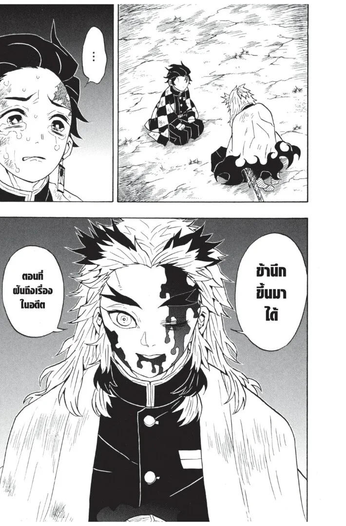 Kimetsu no yaiba ตอนที่ 62 หน้า 85