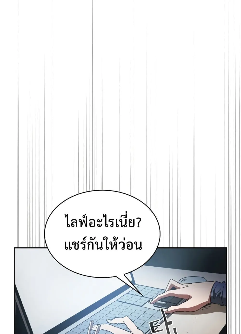 Is This Hunter for Real ตอนที่ 3 หน้า 4